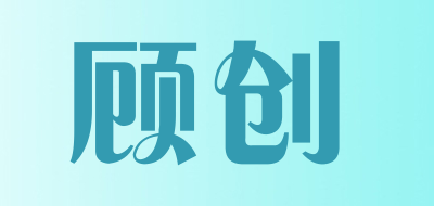 GUCHUANG/顾创品牌LOGO图片