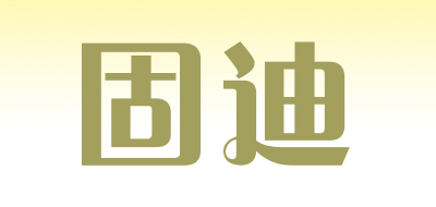 固迪品牌LOGO图片