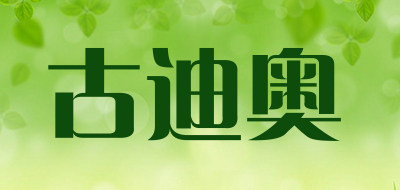 古迪奥品牌LOGO图片