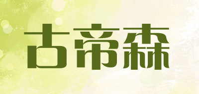 GUDISEN/古帝森品牌LOGO图片