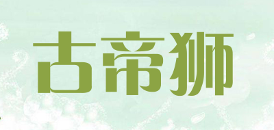 古帝狮LOGO