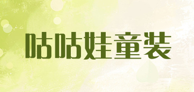 咕咕娃童装品牌LOGO图片