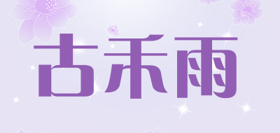 古禾雨品牌LOGO图片