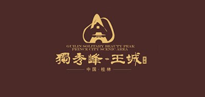 桂林独秀峰王城景区品牌LOGO图片