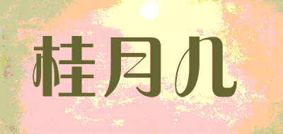 桂月儿品牌LOGO图片