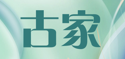 古家品牌LOGO图片