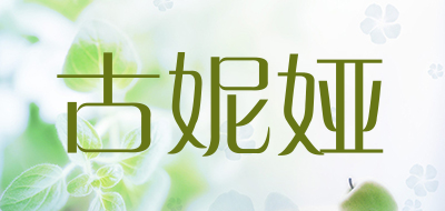 古妮娅品牌LOGO图片