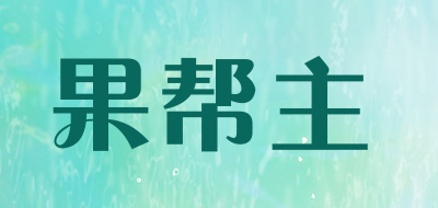 果帮主品牌LOGO图片