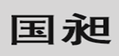 国昶品牌LOGO图片