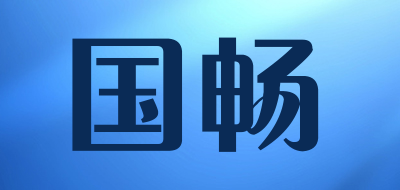 国畅品牌LOGO图片