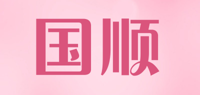 国顺品牌LOGO图片