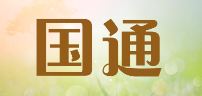 国通品牌LOGO图片