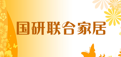 国研联合家居品牌LOGO图片