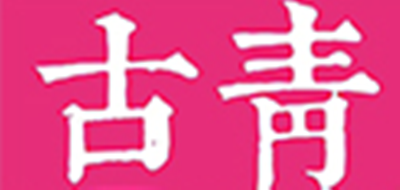 GUQING/古青品牌LOGO