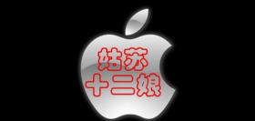 姑苏十二娘品牌LOGO图片