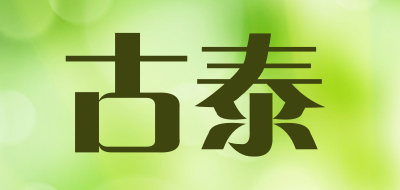 古泰品牌LOGO图片