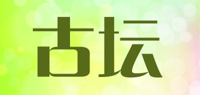 古坛品牌LOGO图片