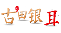 古田银耳品牌LOGO图片