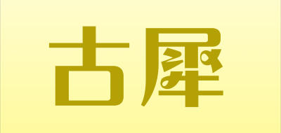 古犀品牌LOGO图片