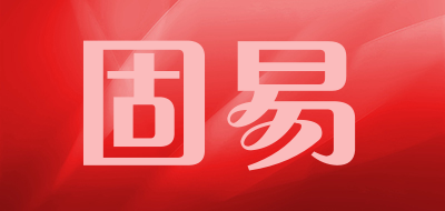 固易品牌LOGO图片