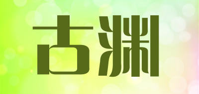 古渊LOGO