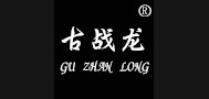 古战龙品牌LOGO图片