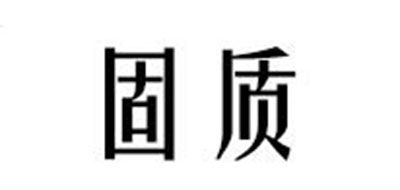 固质品牌LOGO图片