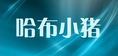 Habuxiaozhu/哈布小猪品牌LOGO图片