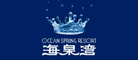 海泉湾LOGO