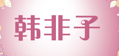 韩非子品牌LOGO图片