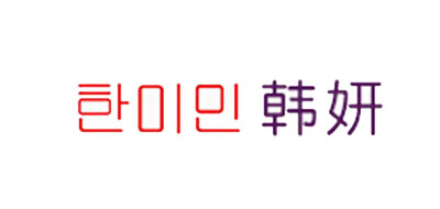 韩妍LOGO