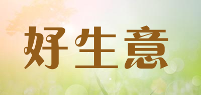 好生意品牌LOGO图片