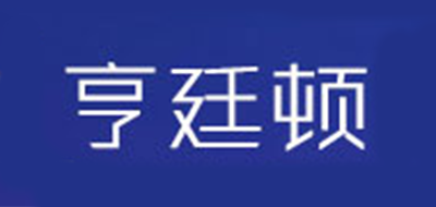 亨廷顿品牌LOGO图片