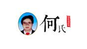 何氏品牌LOGO