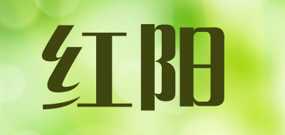 红阳品牌LOGO图片