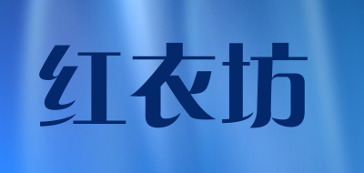 红衣坊品牌LOGO图片