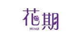 花期品牌LOGO图片