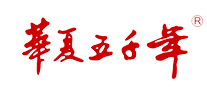 华夏五千年品牌LOGO图片