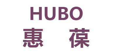 HUBO/惠葆品牌LOGO图片