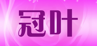 LEAFCROWN/冠叶品牌LOGO图片