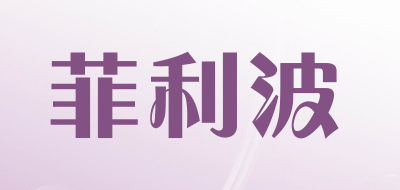 PHLLIBUS/菲利波品牌LOGO图片