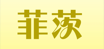 PHYT’S/菲茨品牌LOGO图片