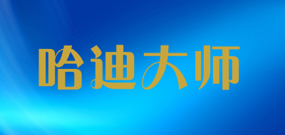 哈迪大师LOGO