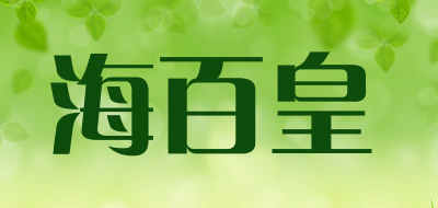 海百皇LOGO