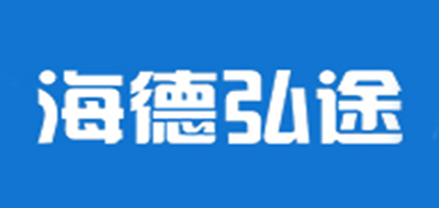 海德弘途品牌LOGO图片