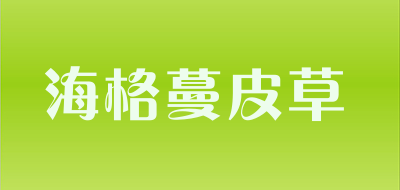 海格蔓皮草品牌LOGO图片
