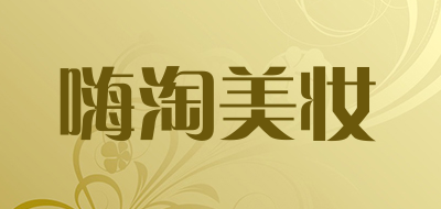 嗨淘美妆品牌LOGO图片