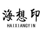 海想印品牌LOGO图片