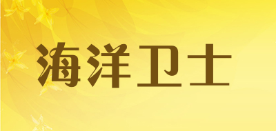 海洋卫士品牌LOGO图片