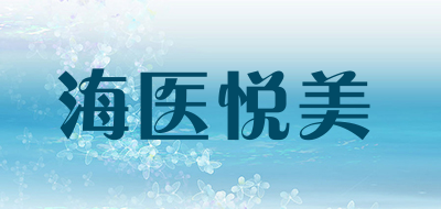 海医悦美品牌LOGO图片